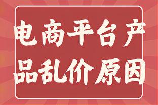 好戏即将开演！普尔今日首度重返金州 客场作战的他能拿多少分？